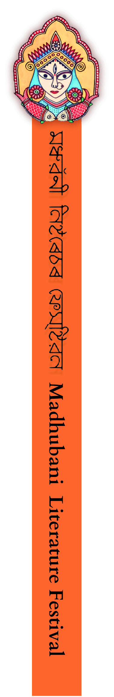 Madhubani literature festival seal